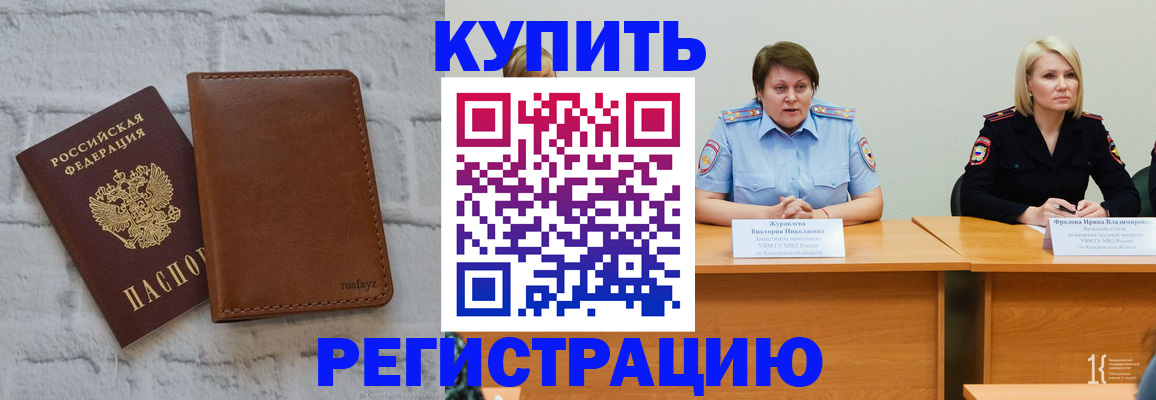 купить прописку в Чегеме