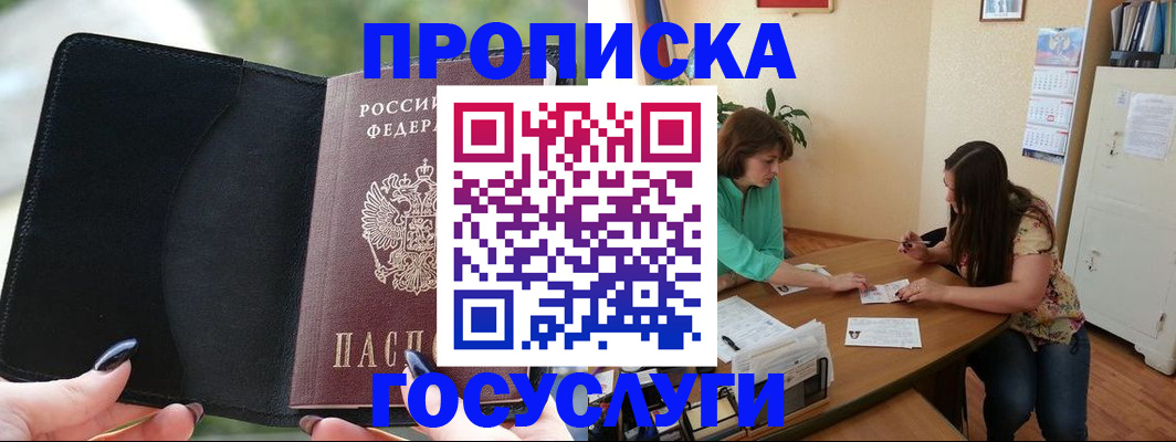 временная регистрация адрес в Чегеме