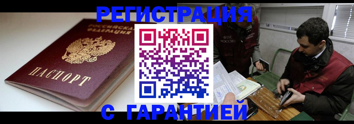 временная регистрация собственник в Чегеме