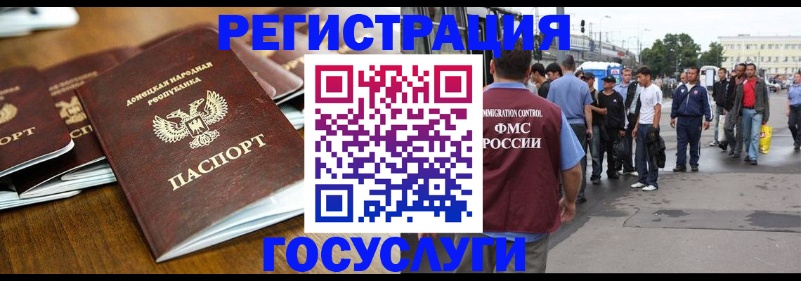 миграционный учет в Чегеме