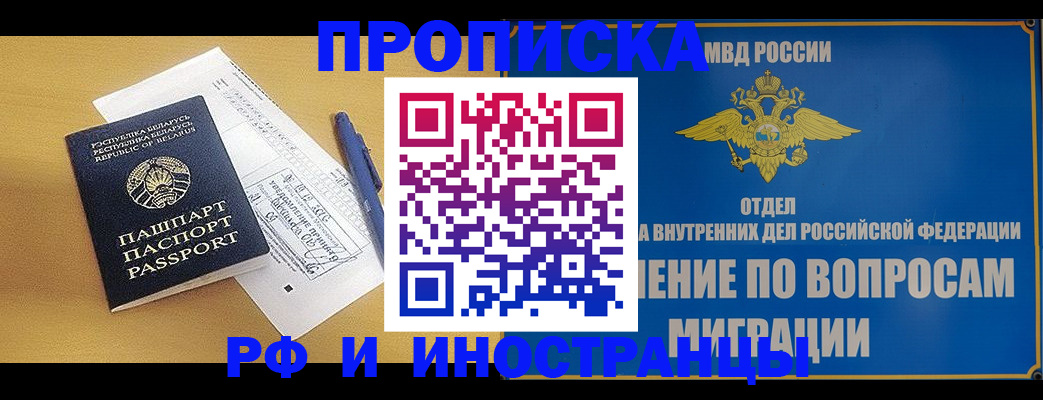временная регистрация 2025 в Чегеме